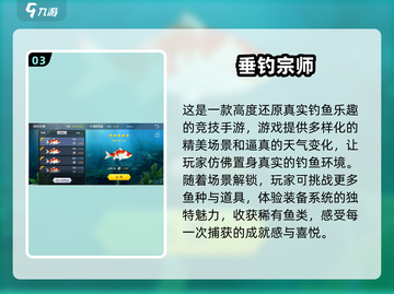  Fishing竿钓趣！2024超🔥钓鱼游戏合集✨截图4