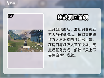 鸣潮🔥天上掉馅饼2任务怎么做？超简单攻略来啦！截图5
