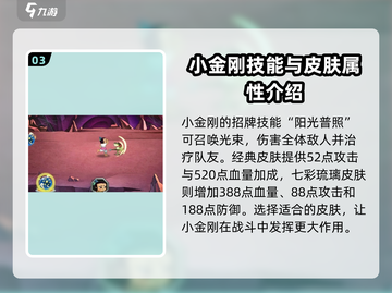 葫芦娃手游🔥小金刚获取秘籍💎角色评测超详细！截图4