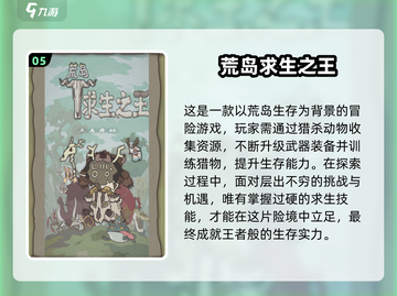 🔥2024最火野外求生游戏大揭秘！🎮 survival挑战来袭💥截图6