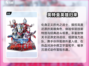 🔥2024最燃奥特曼手游💥截图6