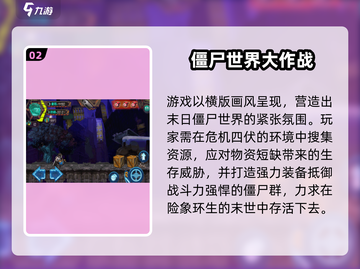 🎮2D打丧尸手游推荐！2025最耐玩的丧尸游戏大🔥截图3