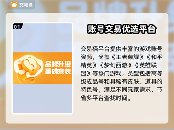 🔥全网最火游戏账号交易平台大揭秘！🎮截图2