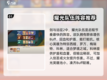 剑与远征2🔥节奏榜推荐，启程必备英雄榜单！截图2