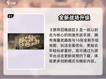 🔥《使命召唤》手游更新神速！⚡截图2