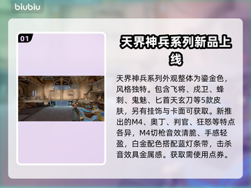 无畏契约天界神兵🔥限定皮肤大全来啦！截图2