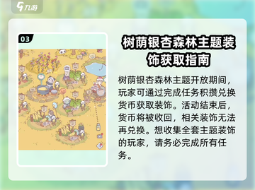 猫咪和汤银杏森林🔥获取方法大公开！快来拿👇截图4