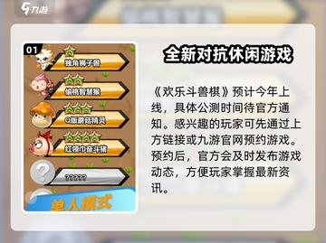 欢乐斗兽棋🔥公测时间曝光，全新玩法等你来战！截图2