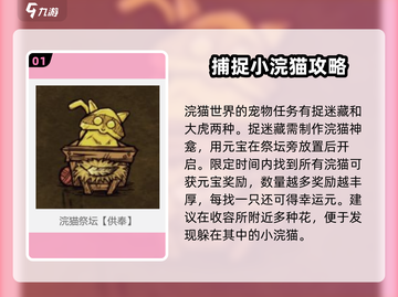 饥荒新家园：浣猫宠物任务全攻略🐱🎮截图2
