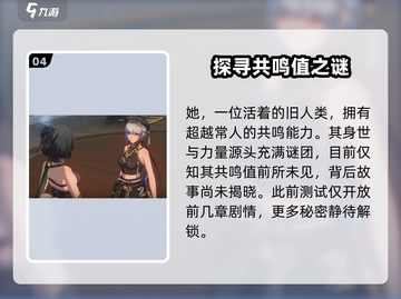 鸣潮女主身世大起底💥，真相震惊全场！🔥截图5