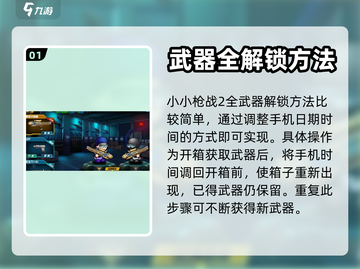小小枪战2💎武器全解锁攻略来啦！截图2