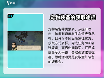 大侠立志传宠物装备获取攻略✨超详细注意事项揭秘！截图2
