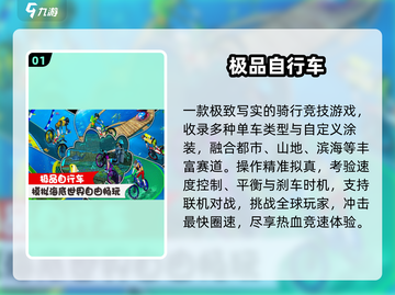 🚴‍♂2025最火单车手游TOP5🔥截图2