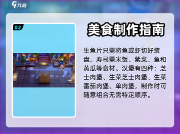 代号厨房菜谱大起底🔥游戏必备美食攻略！截图3