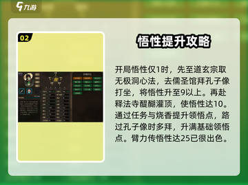 大侠立志传🔥领悟点修改攻略来了！快人一步变高手/Game截图3