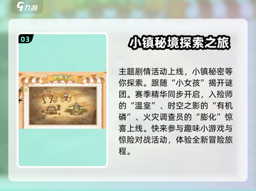 第五人格田园秋收节活动爆料💥🌾截图4