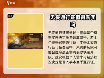 永劫无间手游氪金攻略💥新手必看🔥截图3