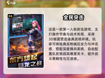 🔥2025最耐玩3D射击游戏合集💥🎮截图5
