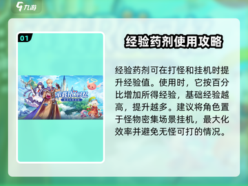 巴风特之怒🔥经验药剂获取秘籍💎截图2