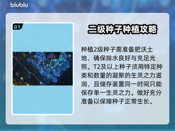 流放之路😎2级种子种植技巧分享🌱截图2