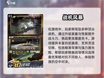 🔥2025必玩🔥模拟战斗机游戏大全✈截图6