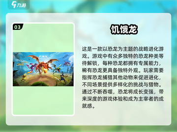 🦖2025超🔥恐龙养成游戏推荐下载链接来啦！🦖截图4