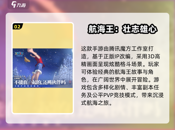 🔥2025必玩！海贼王日漫手游推荐💎截图3