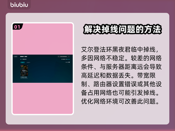 艾尔登法环联机掉线？这一招搞定！🔥🎮截图2