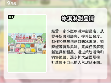 🍦2024超火冰淇淋手游大揭秘，好玩到停不下来！💥截图4
