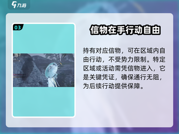 燕云十六声🔥区域势力信物作用全解！💎截图4