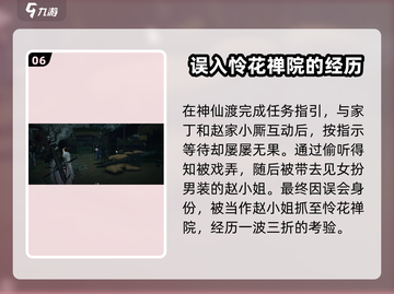燕云十六声🔥清河奇遇全收集攻略！💥截图7