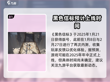 黑色信标手游上线时间🔥抢先爆料！🎉截图2