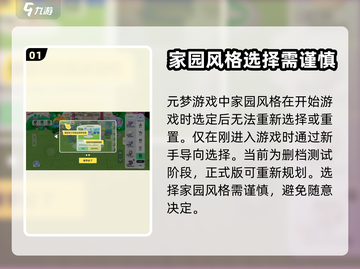 元梦之星家园重置攻略🌟游戏党必看！⚡截图2