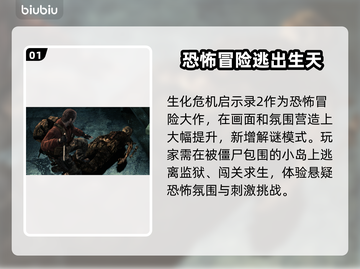 生化危机启示录2卡死❌解决办法来了！💡截图2