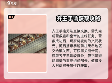 大侠立志传：齐王手谕获取攻略💎截图4