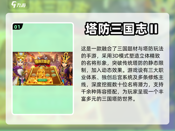 手机塔防游戏推荐🔥超好玩排行榜下载🔗截图2