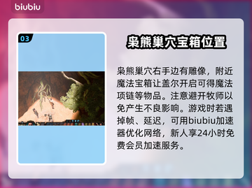 博德之门3枭雄洞箱子位置🔥超详细✔截图4