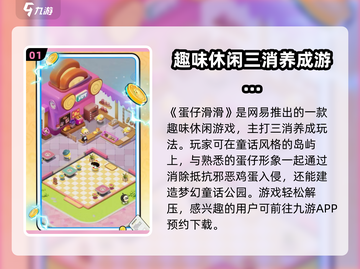 蛋仔滑滑🔥超 fun 玩法大揭秘！✨截图2