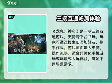 龙息神寂🔥三端互通吗？手游类型大揭秘！截图2