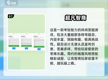 🔥2025最烧脑的12个智力游戏大公开！🧠✨截图8