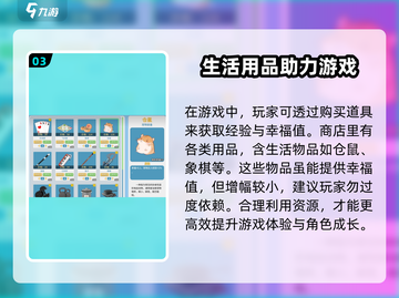 职场浮生记⚡幸福值提升秘籍，玩游戏名即可掌握！🎉截图4