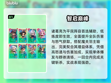 巨神军师平民逆袭🔥低配高战阵容截图2