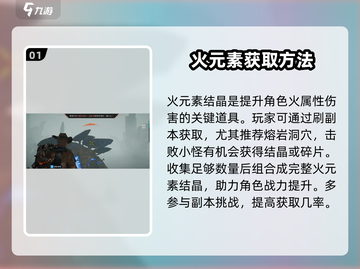 🔥星球重启：火元素获取秘籍，轻松搞定！🔥截图2