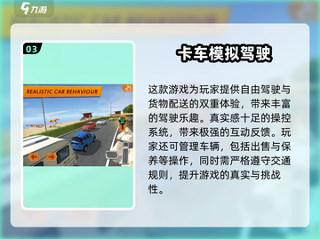 2025最🔥卡车驾驶游戏TOP榜！🎮🚚截图4