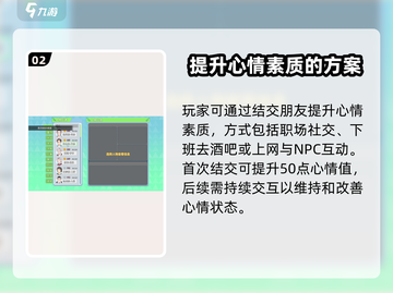 职场浮生记😎心情上限提升攻略💡截图3