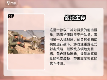 🔥2024必玩二战枪战手游🔥高人气推荐清单！🔫截图3