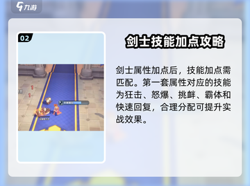 仙境传说新启航🔥剑士技能加点全攻略💎截图3