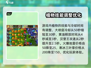 植物大战僵尸2.0🔥全新改动内容大曝光！快来看看有哪些不同吧！截图3
