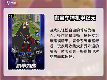 🔥2025机甲手游爆燃推荐💥截图6