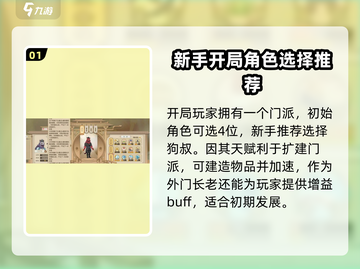 了不起的修仙模拟器开局选人攻略🌟带你飞速上手游戏！截图2